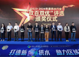 向新求质丨威客VK GAMING威客数据斩获2023-2024年度供水行业&ldquo;双百双优&rdquo;优胜奖