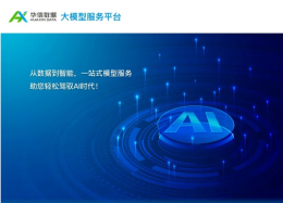 DeepSeek开启水务大模型时代，威客VK GAMING威客数据助力水企把数据用起来