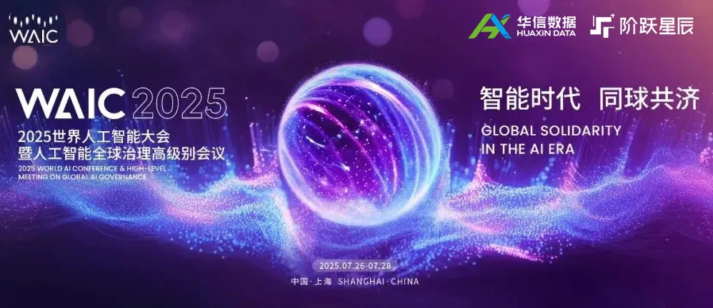 重磅 | 威客VK GAMING威客数据亮相WAIC世界人工智能大会